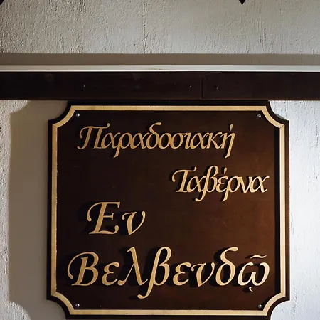 Agnanti 3* Velventós